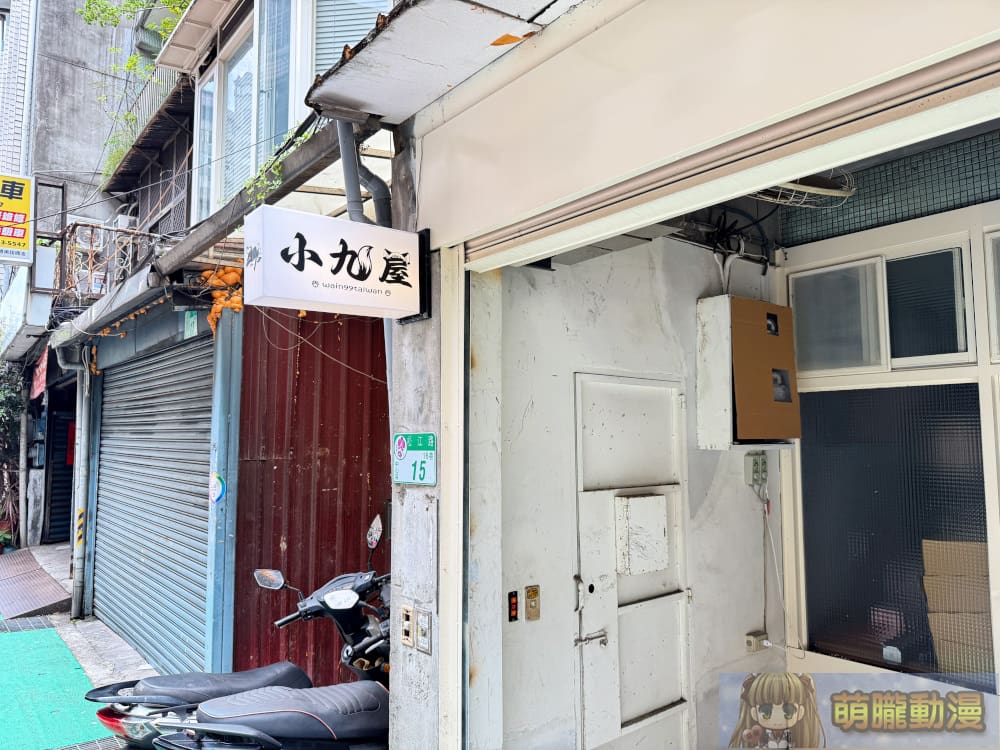 和飲九九「小九屋」秘藏展示品探訪 諾艾爾的藥水、櫻巫女鯛魚燒利口酒等調查表單將再開 4 2025maywain99twsmallninehome01