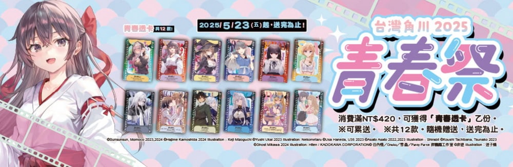 2025kadokawatwspringfestivalnews01