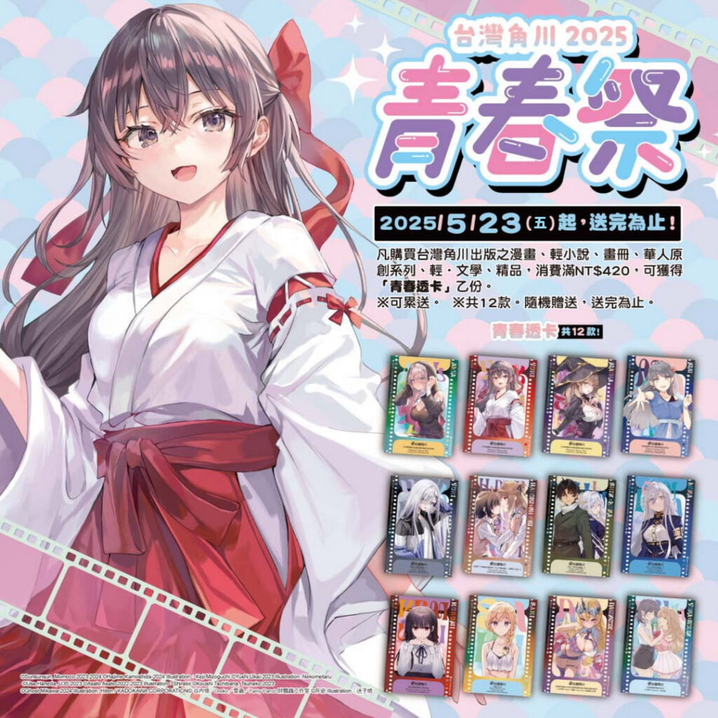 2025kadokawatwspringfestivalnews02
