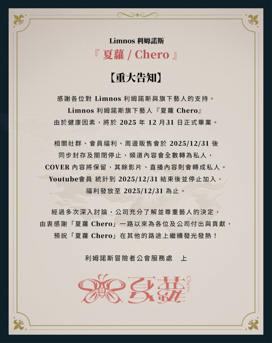 台灣VTuber 團體「Limnos」旗下成員陸續短長期休止、畢業(2026年5月22日更新) 16 2026Limnosmaygraduate03