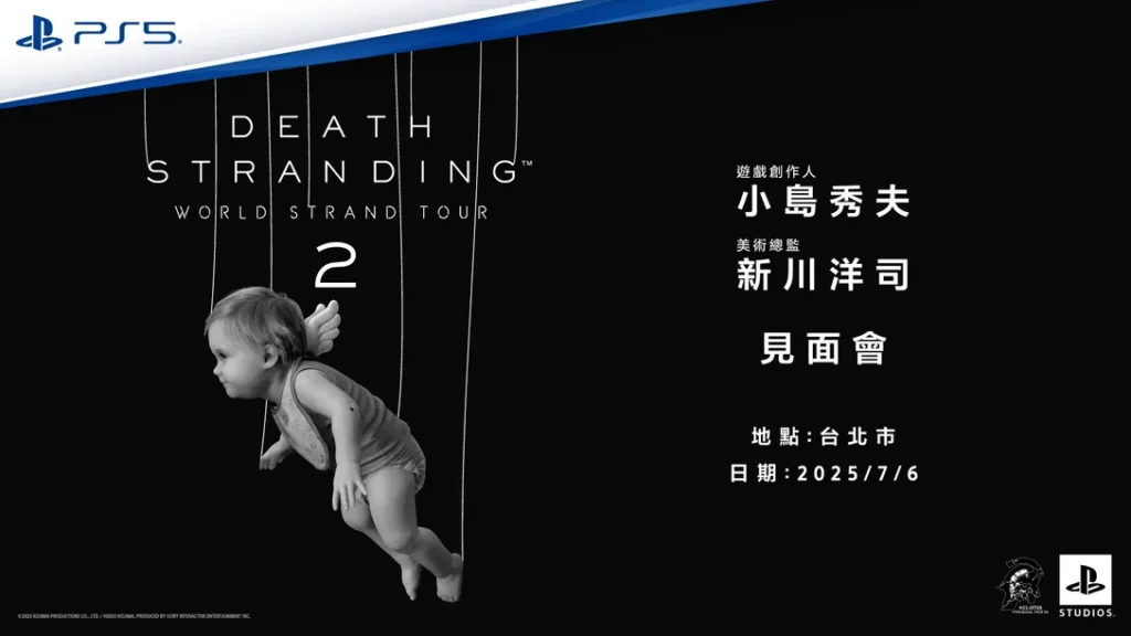 「DEATH STRANDING WORLD STRAND TOUR 2 TAIPEI」將於7月6日舉辦 即日起開放報名 1 2025junehideokojimafanmeetingdeathstranding2news01