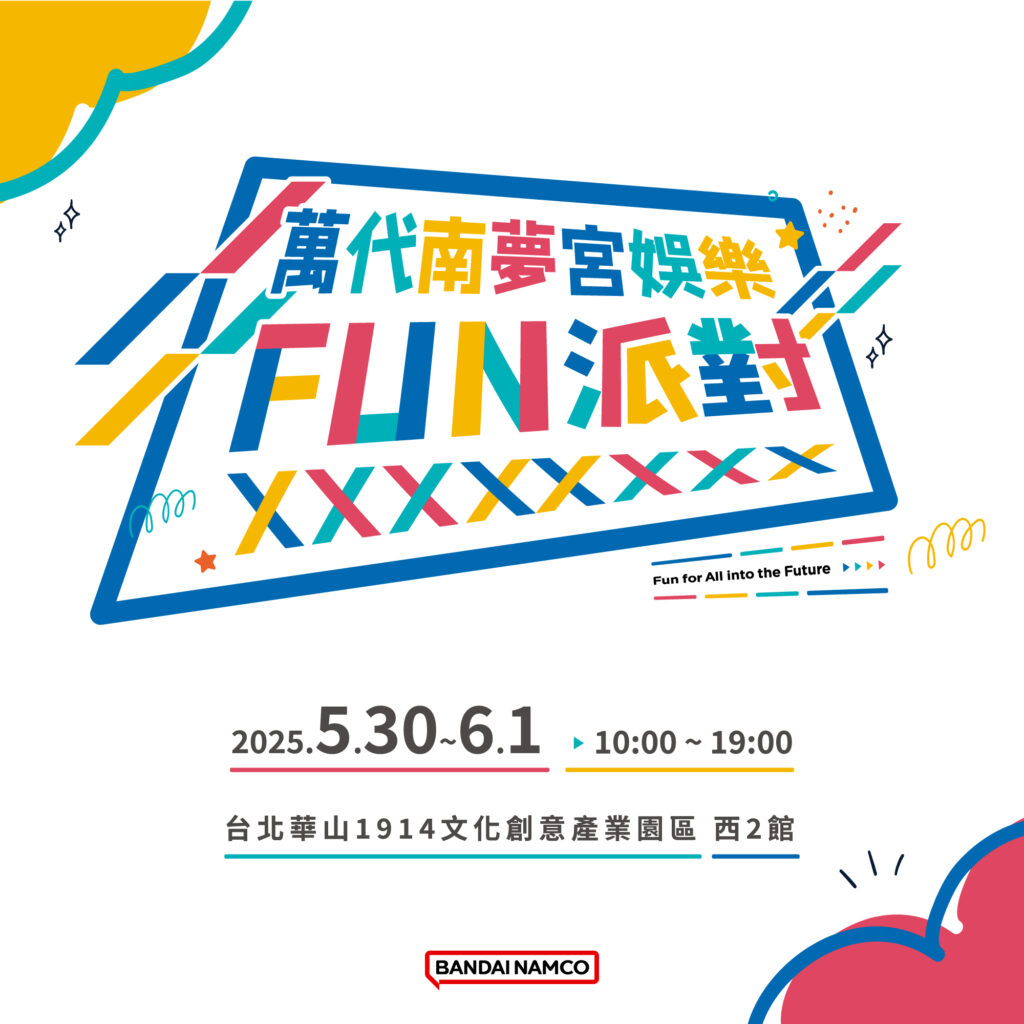 「2025 萬代南夢宮娛樂 FUN 派對」 5 月 30 日起於華山文創園區舉辦 1 2025BNETaiwanfunpartynews01