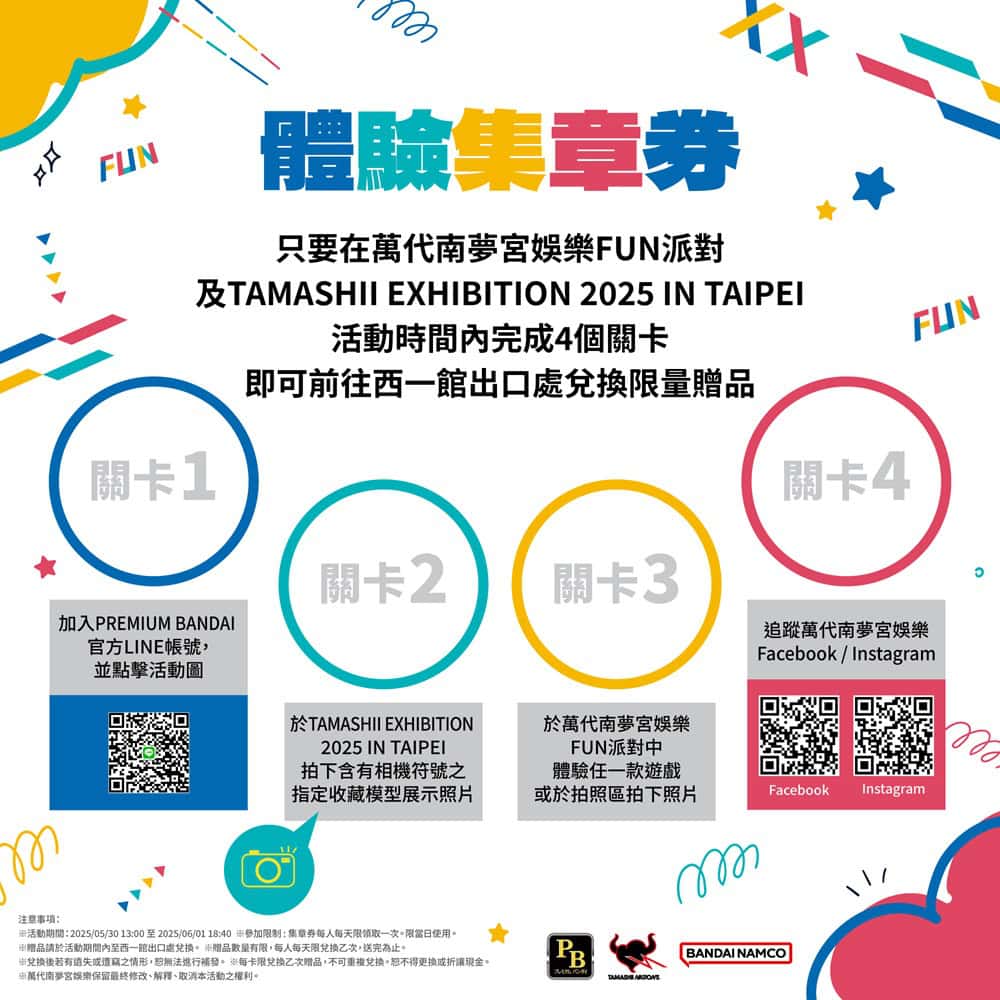 「2025 萬代南夢宮娛樂 FUN 派對」 5 月 30 日起於華山文創園區舉辦 6 2025BNETaiwanfunpartynews06