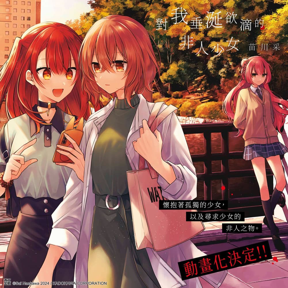 【2025CCPA】青文將於2025漫博舉辦《對我垂涎欲滴的非人少女》苗川采見面簽名活動 1 2025ccpaThisMonsterWantstoEatMenews01