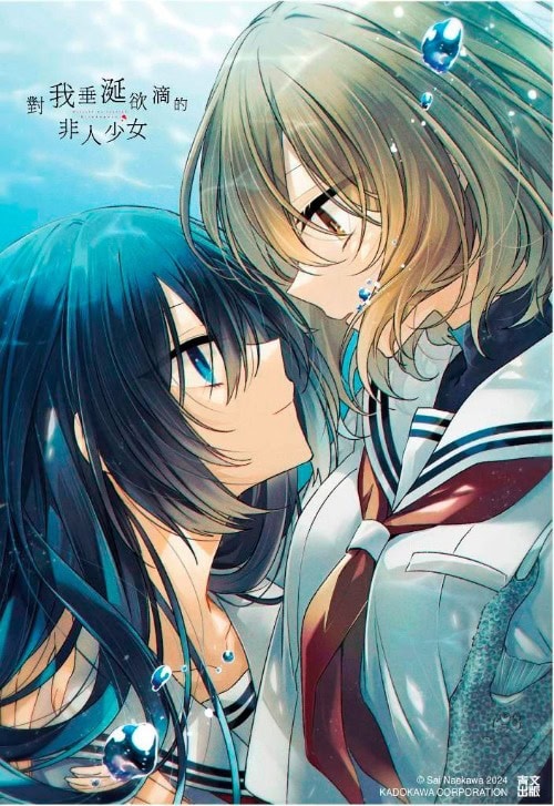 【2025CCPA】青文將於2025漫博舉辦《對我垂涎欲滴的非人少女》苗川采見面簽名活動 4 2025ccpaThisMonsterWantstoEatMenews04