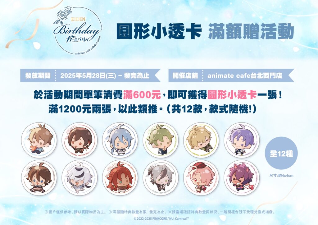 2025maynucarnivaleidenbirthdayanimatecafetweventsecnews01