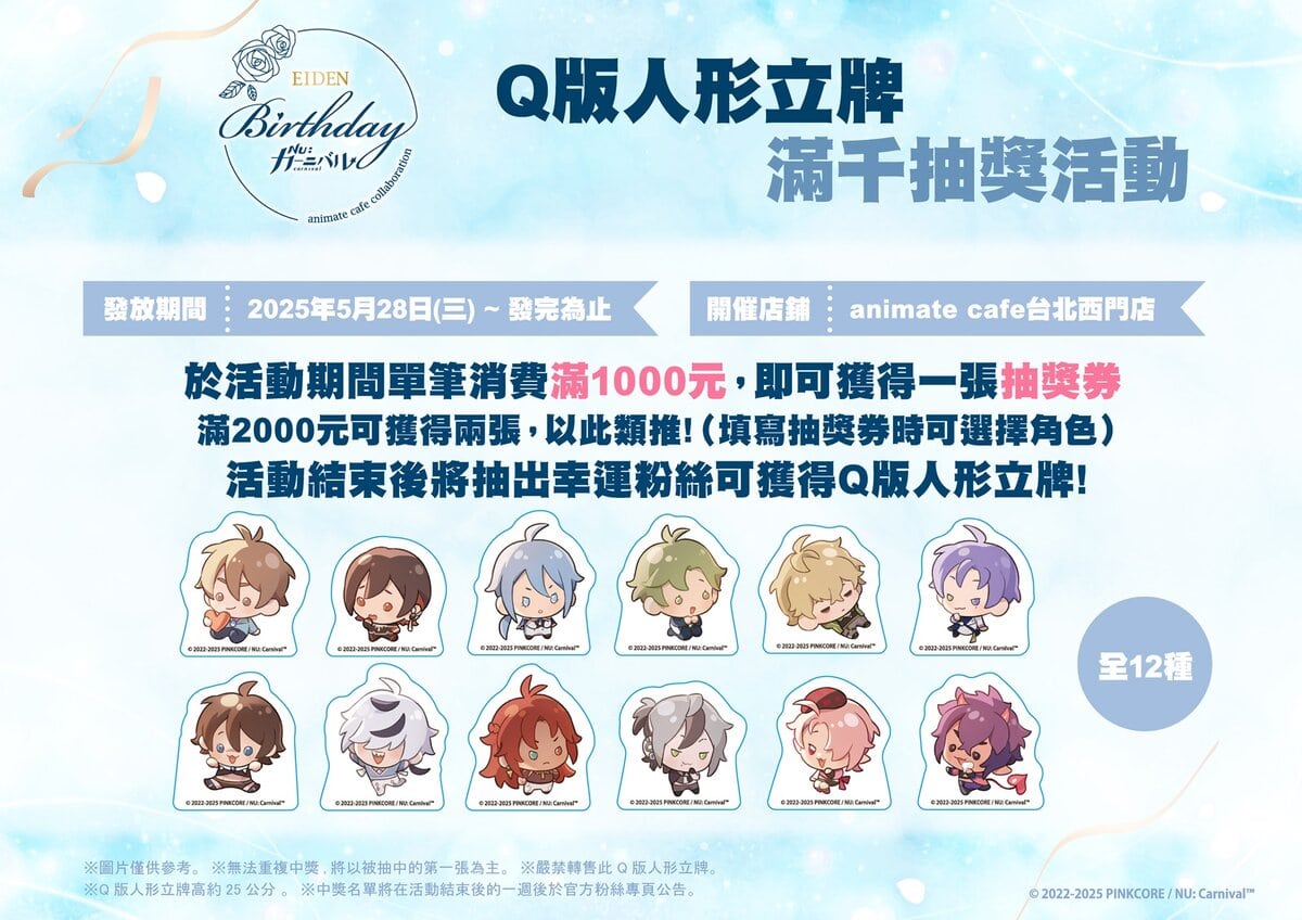 2025maynucarnivaleidenbirthdayanimatecafetweventsecnews02