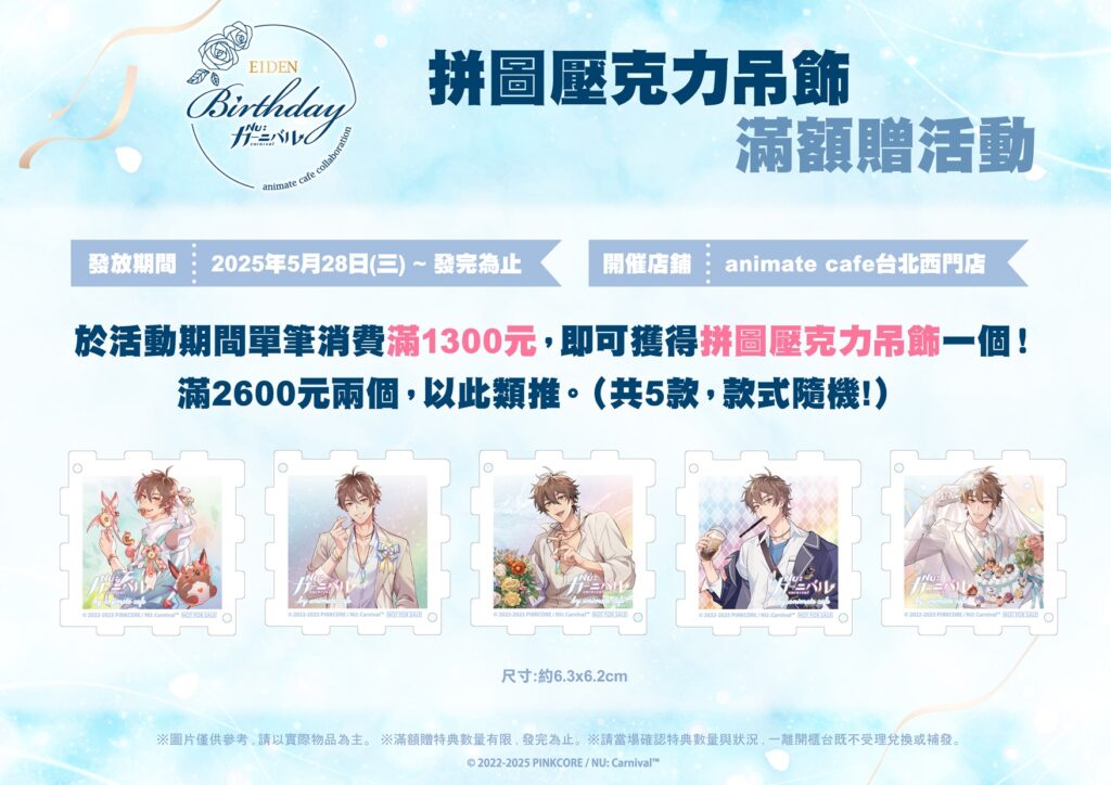 2025maynucarnivaleidenbirthdayanimatecafetweventsecnews03