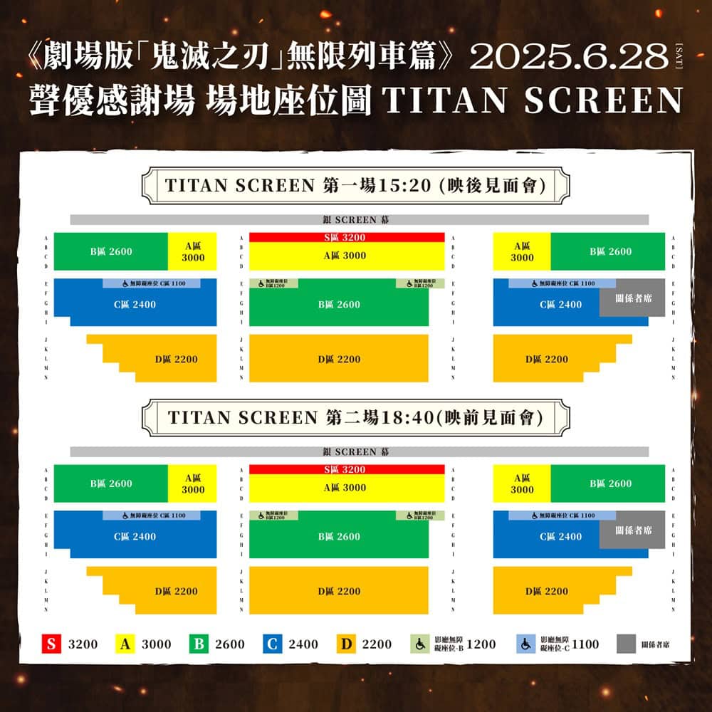 《鬼滅之刃劇場版 無限列車篇》7月將再上映 「炎柱.煉獄杏壽郎」聲優日野聰將來台舉辦活動 2 2025kyojurorengokusatoshihinofansmeetingtaipeititanscreen02