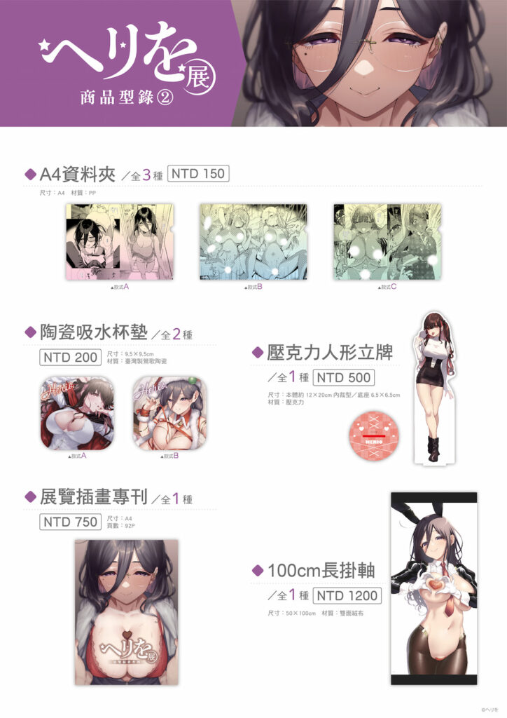 「ヘリを展 in TAIWAN」6月6日起於虎之穴台北店舉辦 4 2025juneherioscopetaiwantoranoananews04