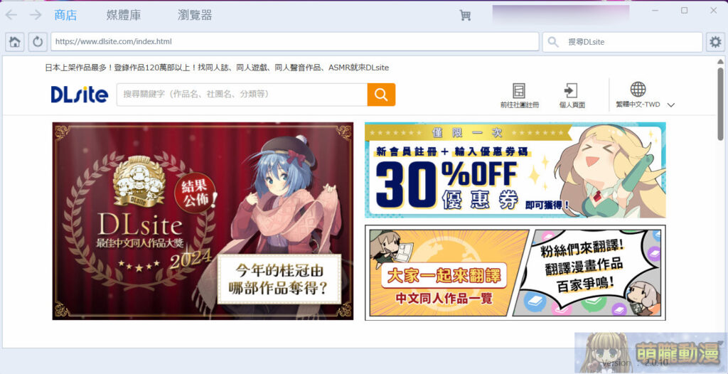 「DLsite Nest」作品購買、視聽、遊玩一站式服務教學 導入AUTD實時翻譯功能 13 DLsiteNestautdtest12