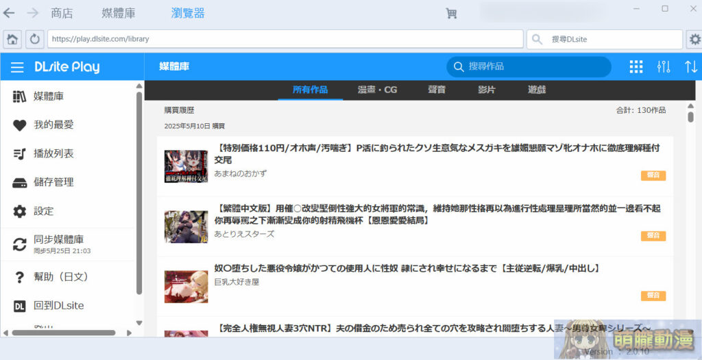 「DLsite Nest」作品購買、視聽、遊玩一站式服務教學 導入AUTD實時翻譯功能 14 DLsiteNestautdtest14