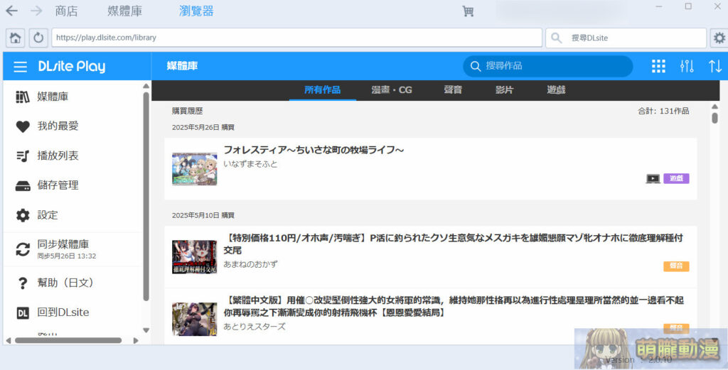 「DLsite Nest」作品購買、視聽、遊玩一站式服務教學 導入AUTD實時翻譯功能 15 DLsiteNestautdtest15