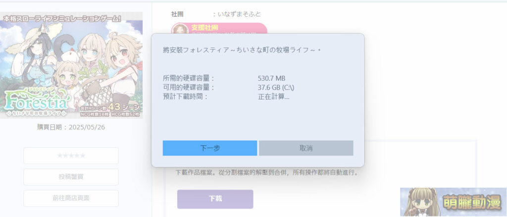 「DLsite Nest」作品購買、視聽、遊玩一站式服務教學 導入AUTD實時翻譯功能 19 DLsiteNestautdtest17