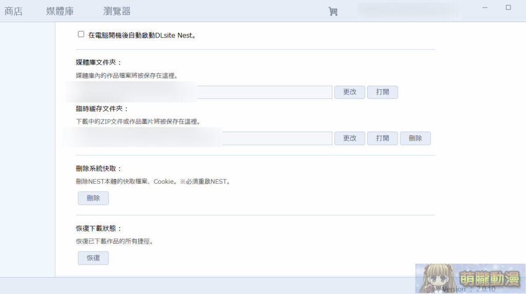 「DLsite Nest」作品購買、視聽、遊玩一站式服務教學 導入AUTD實時翻譯功能 21 DLsiteNestautdtest19