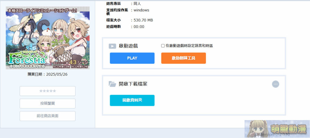 「DLsite Nest」作品購買、視聽、遊玩一站式服務教學 導入AUTD實時翻譯功能 22 DLsiteNestautdtest20