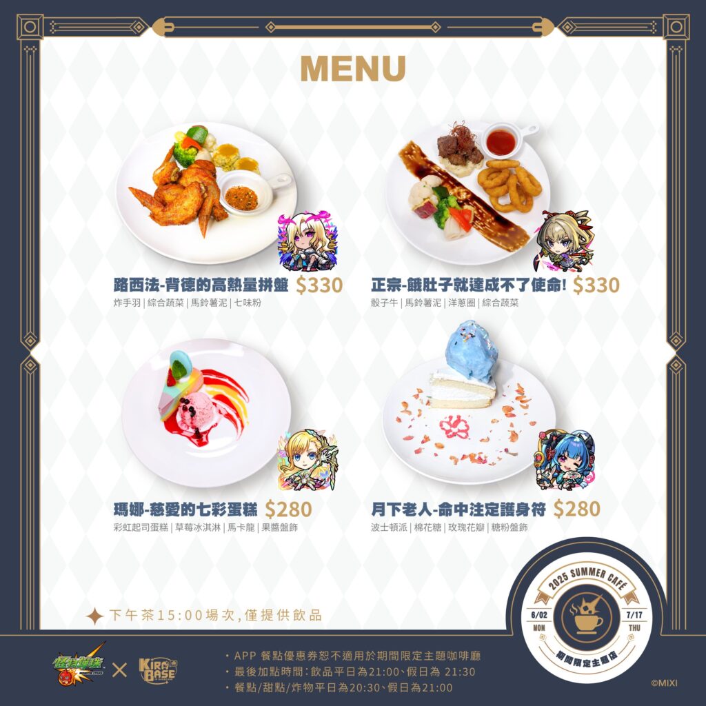 2025junemonsterstrikekirabasenews02