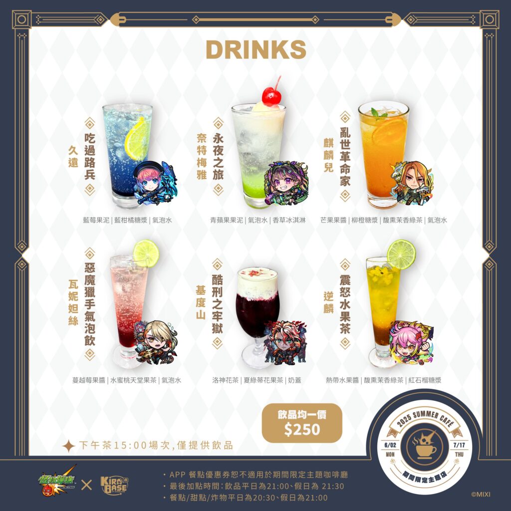 2025junemonsterstrikekirabasenews03