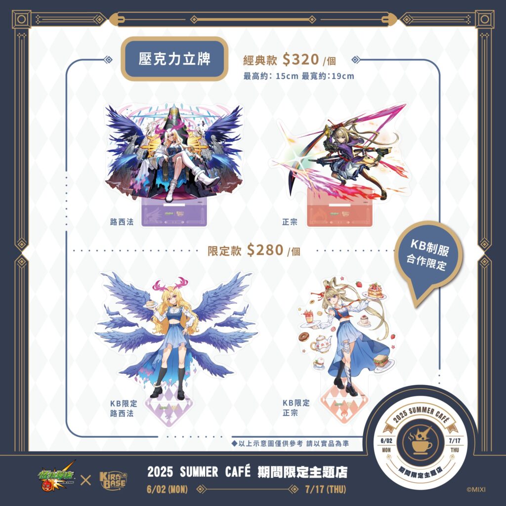 2025junemonsterstrikekirabasenews04