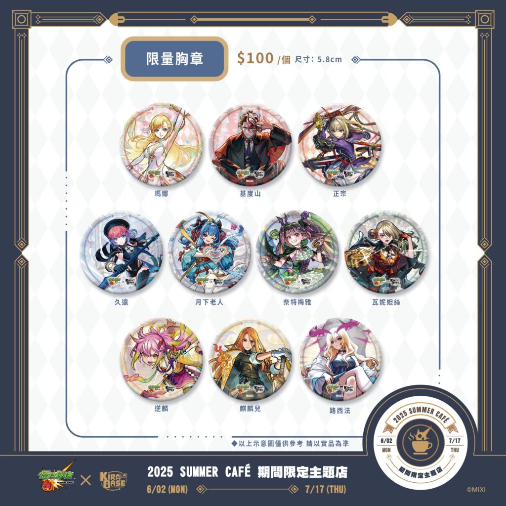 2025junemonsterstrikekirabasenews06