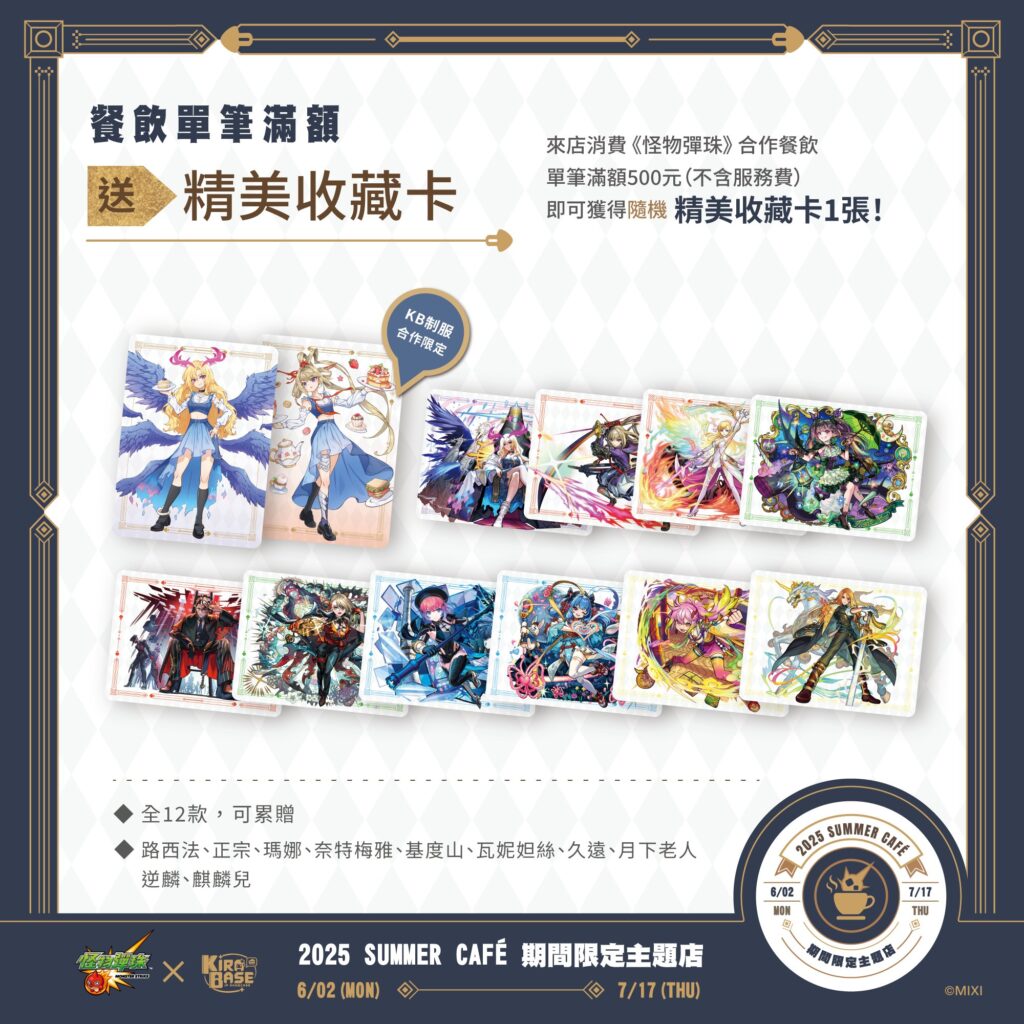 2025junemonsterstrikekirabasenews07