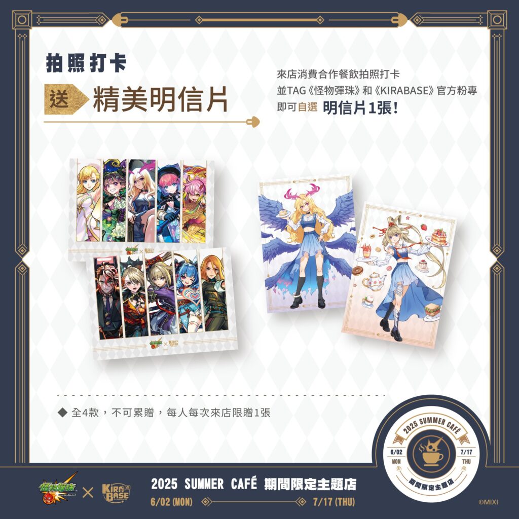 2025junemonsterstrikekirabasenews08