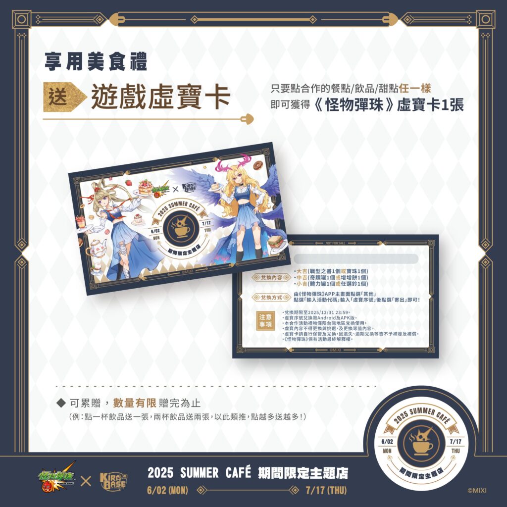 2025junemonsterstrikekirabasenews09