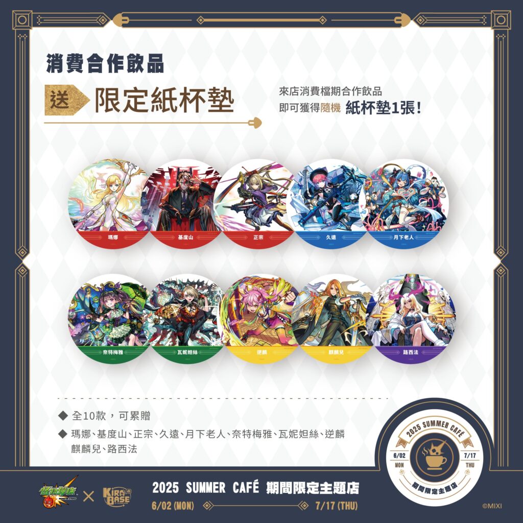 2025junemonsterstrikekirabasenews10