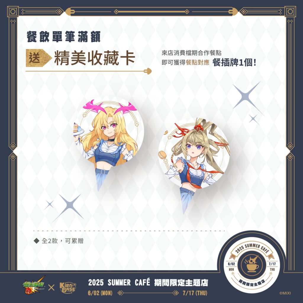 2025junemonsterstrikekirabasenews11