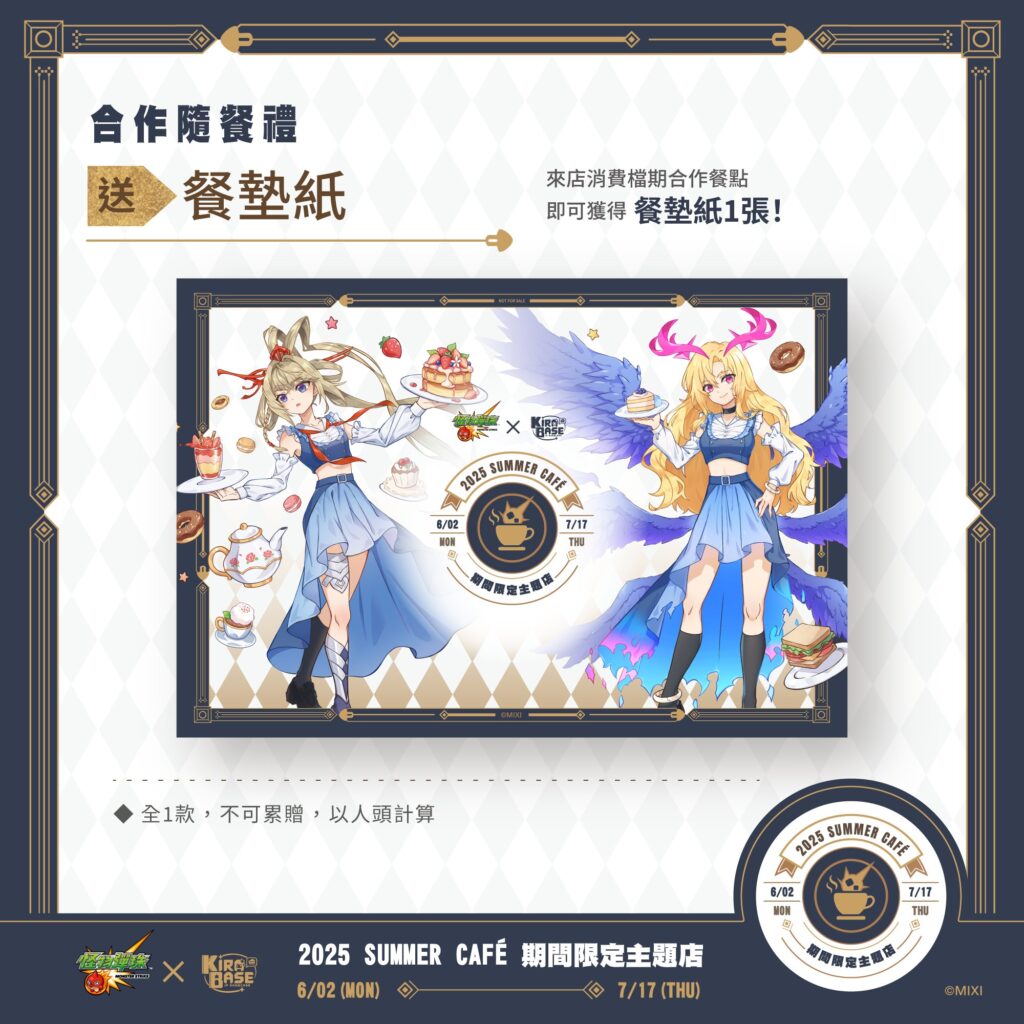 2025junemonsterstrikekirabasenews12