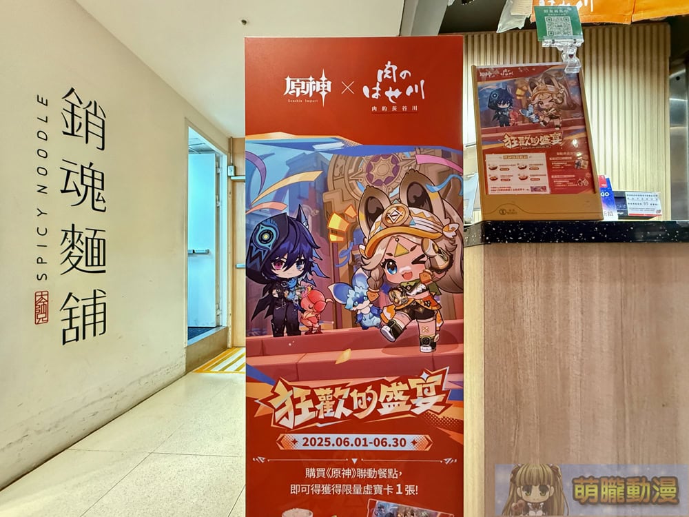 「《原神》× 肉的長谷川聯動」自6月1日起推出專屬聯名套餐、加價購商品 10 2025juneGenshinimpacttwzhuevent03