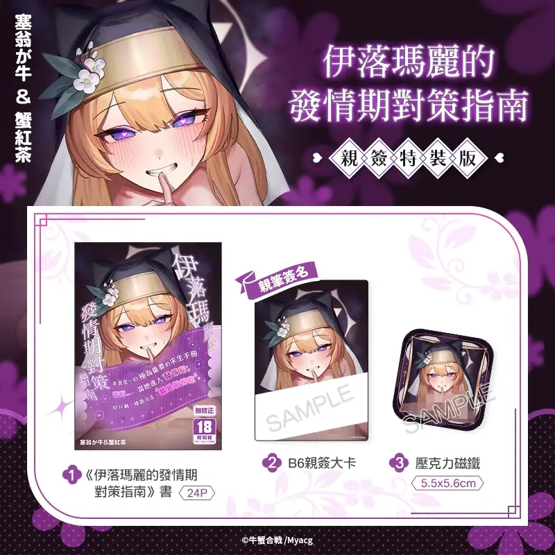 買動漫7月親簽同人誌預購陣容公開 為フグタ家、ピリオド與塞翁が牛&蟹紅茶 4 2025junemyacgbooksign04