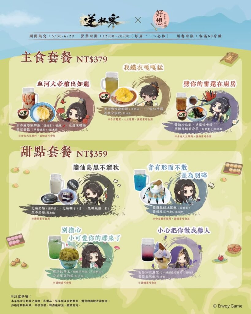 《逆水寒》歡慶半週年首場線下主題 Cafe 台北於好想吃冰公館店舉辦 22 2025juneJusticeHMTiwanticesomuchnews01