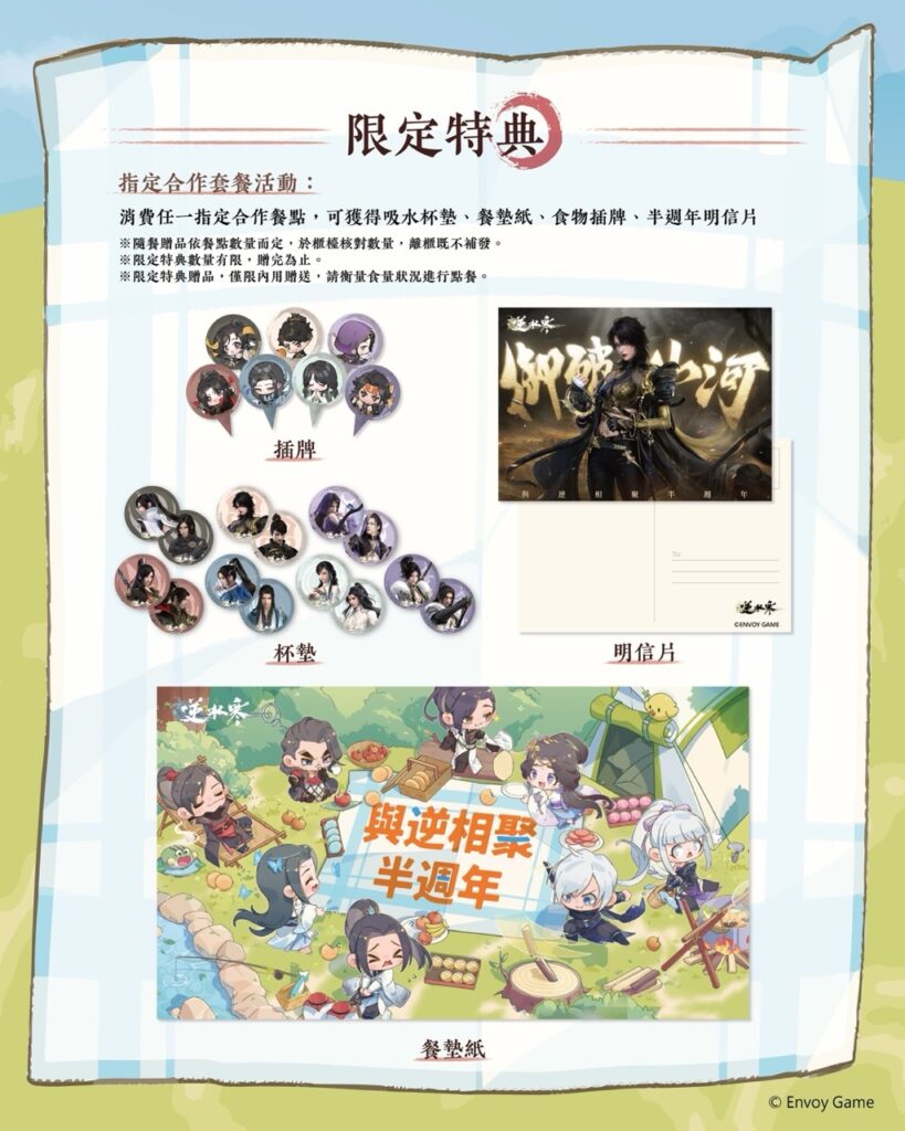 《逆水寒》歡慶半週年首場線下主題 Cafe 台北於好想吃冰公館店舉辦 27 2025juneJusticeHMTiwanticesomuchnews02