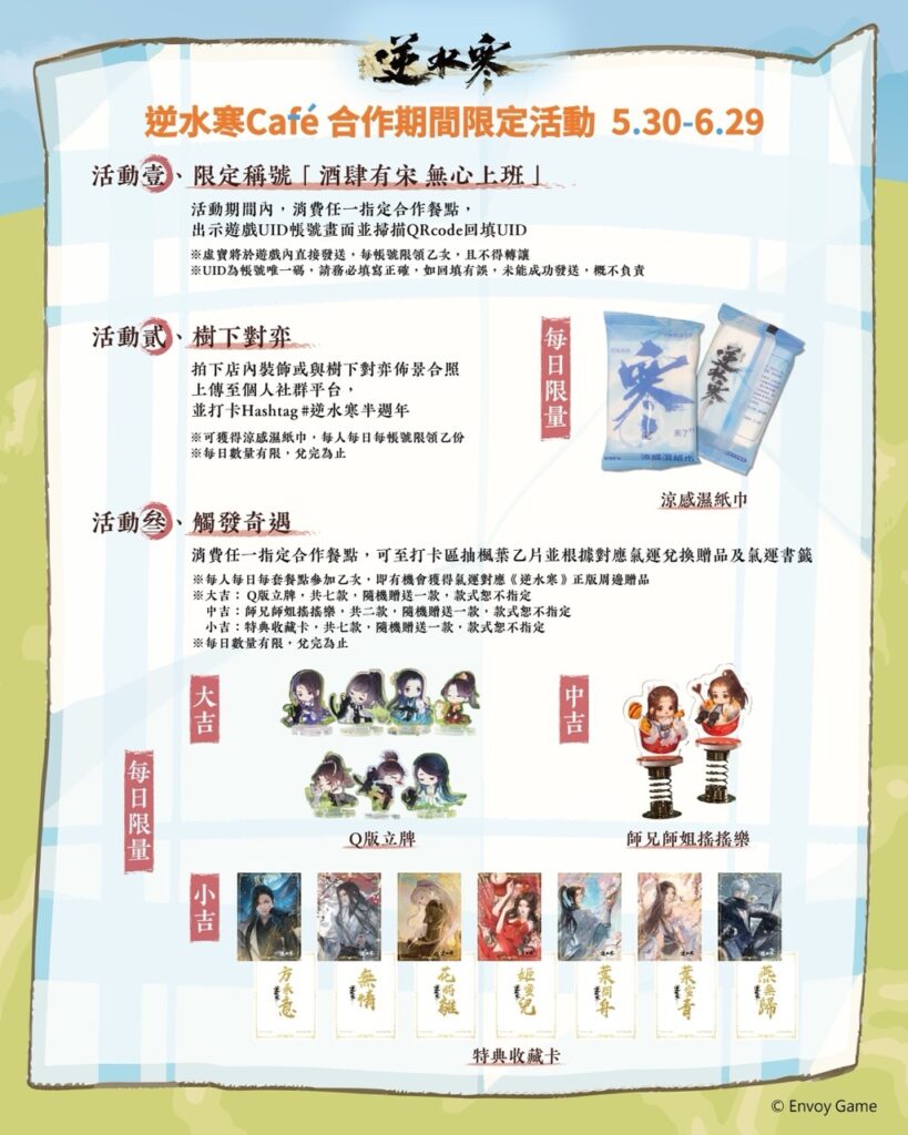 《逆水寒》歡慶半週年首場線下主題 Cafe 台北於好想吃冰公館店舉辦 30 2025juneJusticeHMTiwanticesomuchnews03