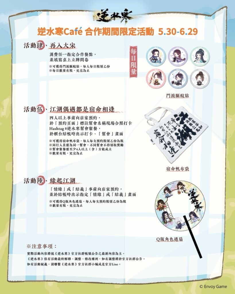 《逆水寒》歡慶半週年首場線下主題 Cafe 台北於好想吃冰公館店舉辦 31 2025juneJusticeHMTiwanticesomuchnews04