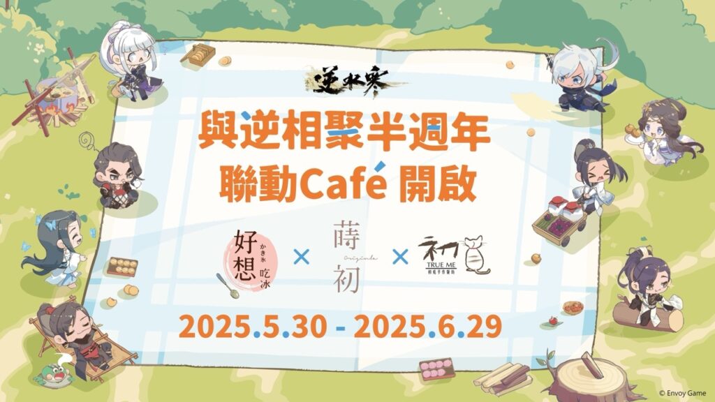 《逆水寒》歡慶半週年首場線下主題 Cafe 台北於好想吃冰公館店舉辦 1 2025juneJusticeHMTiwanticesomuchnews05