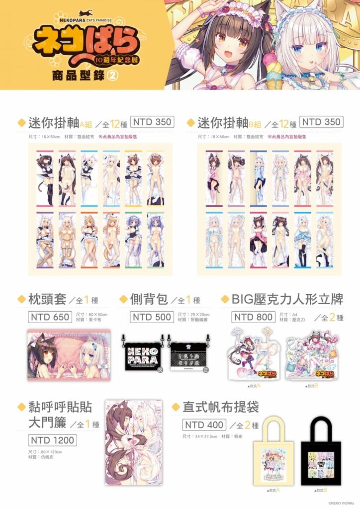 「ネコぱら10週年紀念展 in TAIWAN」7月4日起於虎之穴台北店開展 3 2025julynekoparataiwantoranoanagoods01