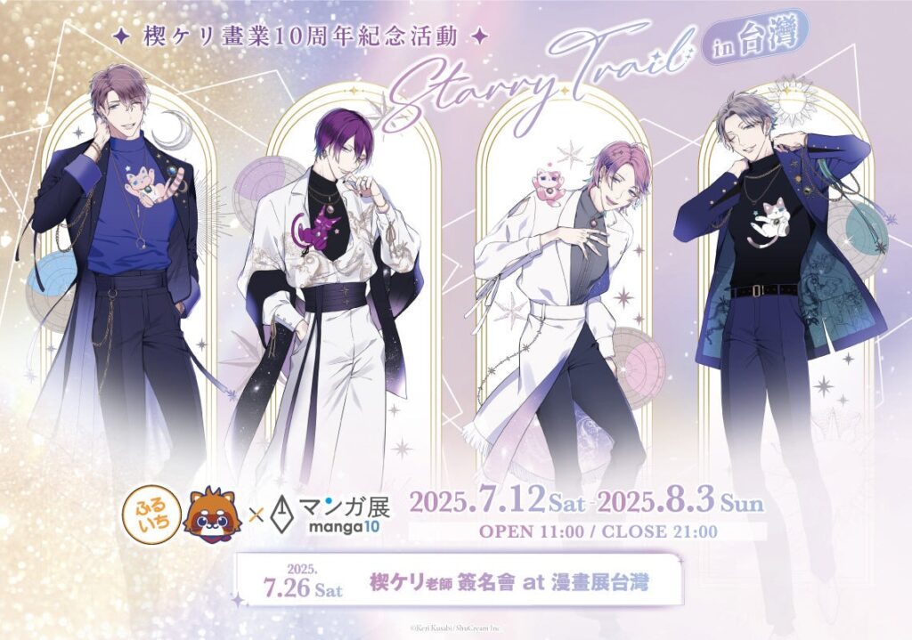 2025furumanga10twsummernews04