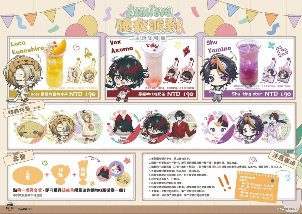 2025augnijisanjiouencafesecnews02