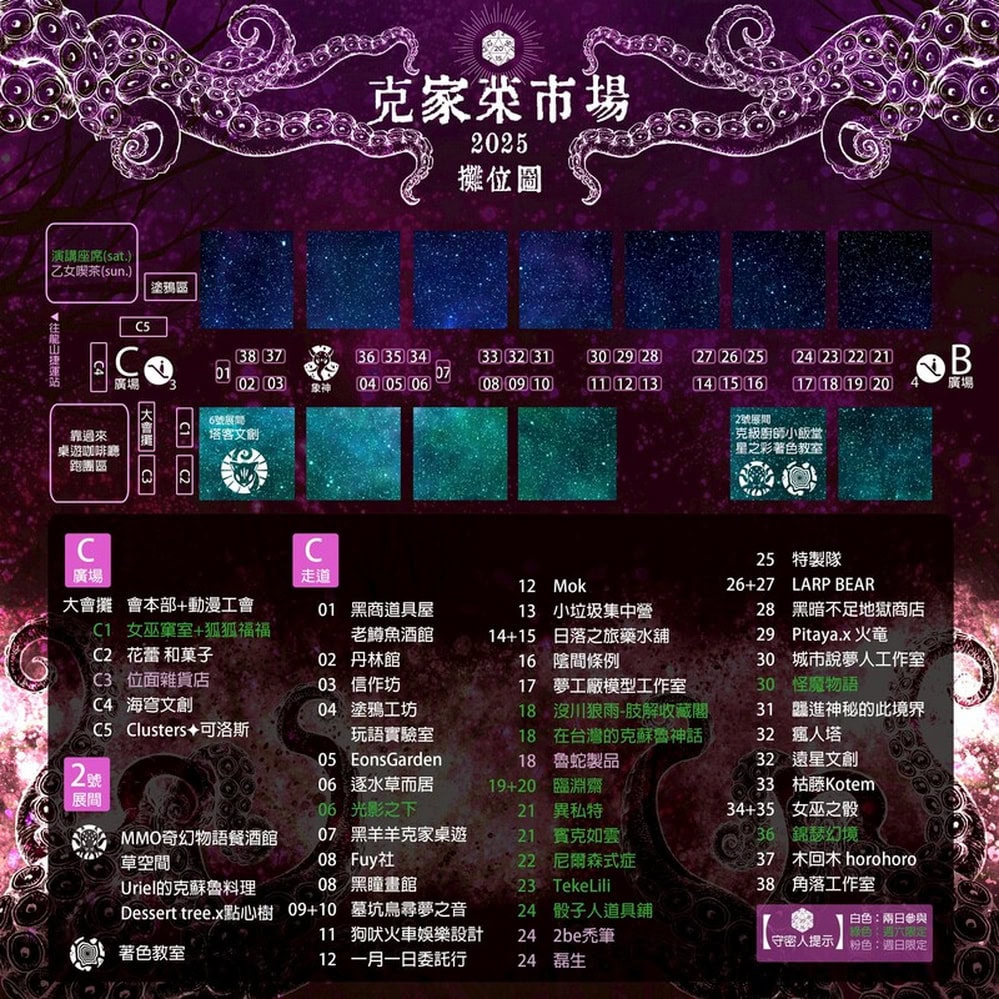 克蘇魯Only活動「克家菜市場2025」 於6月7日-8日在台北龍山文創基地舉辦 2 2025cocmarketsonlynews02