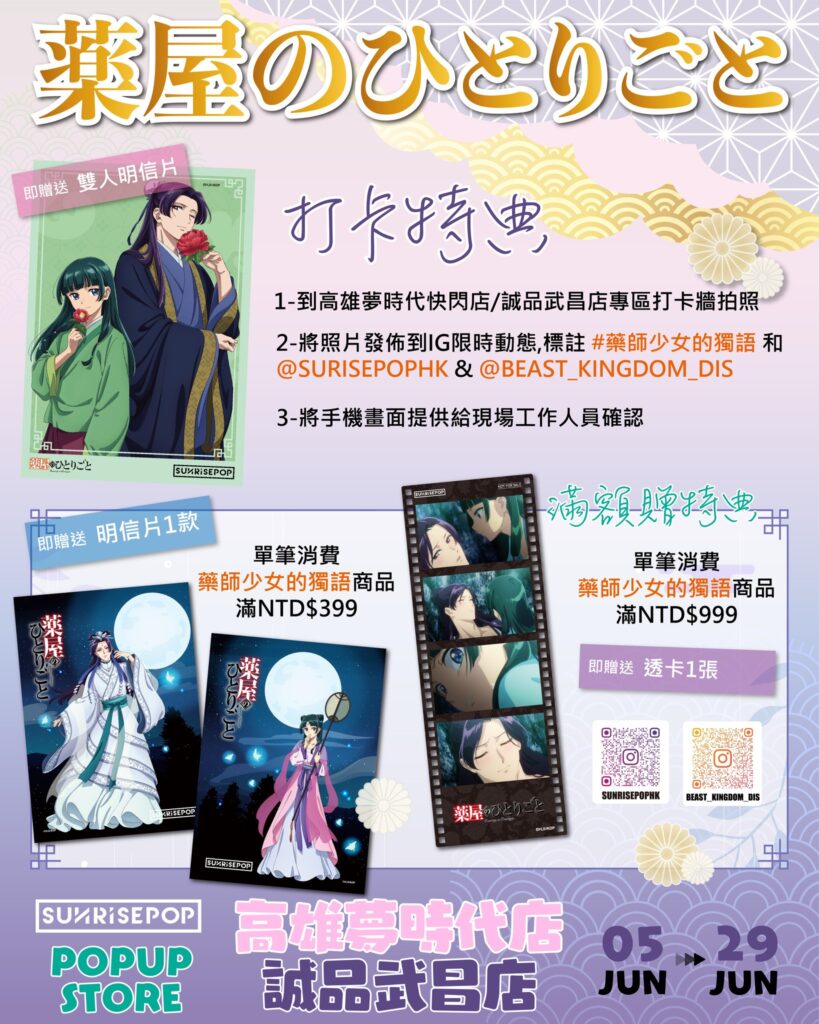 2025junesunrisepopximenKusuriya16