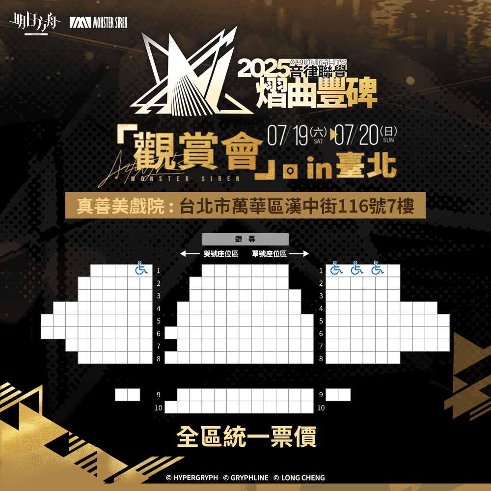 2025julyarknightstwmovieticket02