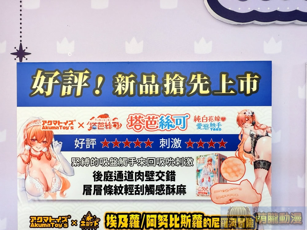 Akumatoys「《純白花嫁 章魚娘戀人》雙穴飛機杯」評測 可搭配ASMR的「『吸』利巨乳」 32 2025dptoysjulyakumatoysTabasuko25