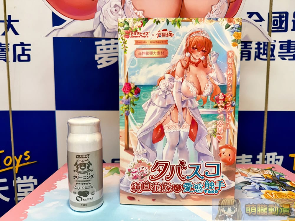 Akumatoys「《純白花嫁 章魚娘戀人》雙穴飛機杯」評測 可搭配ASMR的「『吸』利巨乳」 55 2025dptoysjulyakumatoysTabasuko38