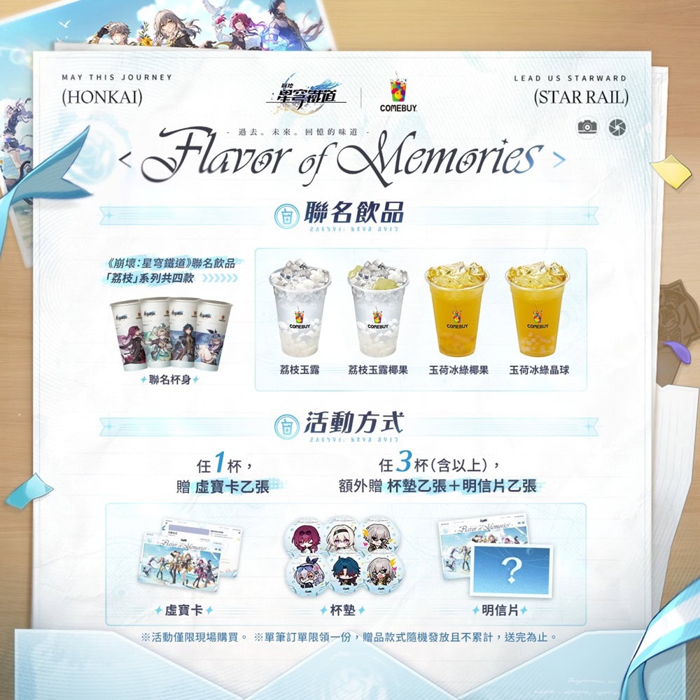 2025《崩壞:星穹鐵道》X《COMEBUY》6月16日起於全台COMEBUY門市舉辦 2 2025juneHonkaiStarRailcomebuynews02
