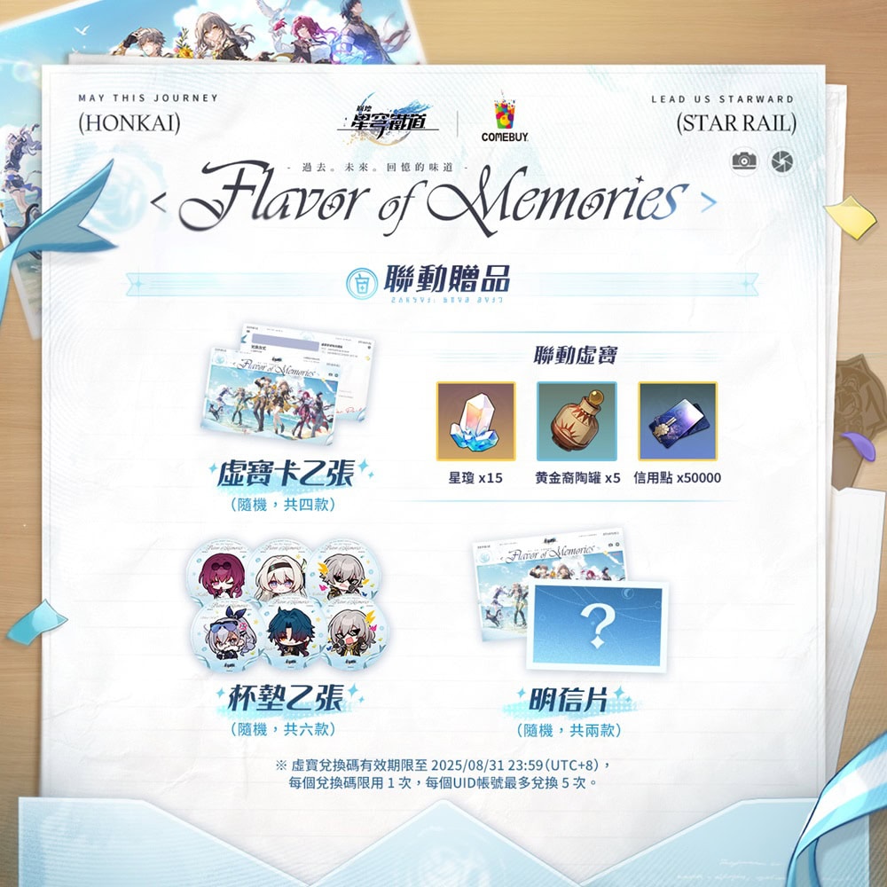 2025《崩壞:星穹鐵道》X《COMEBUY》6月16日起於全台COMEBUY門市舉辦 3 2025juneHonkaiStarRailcomebuynews03