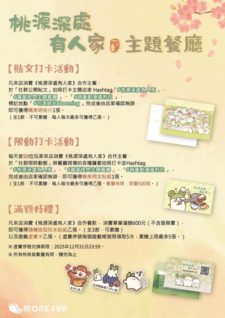 2025morefunLuoluotwnews04