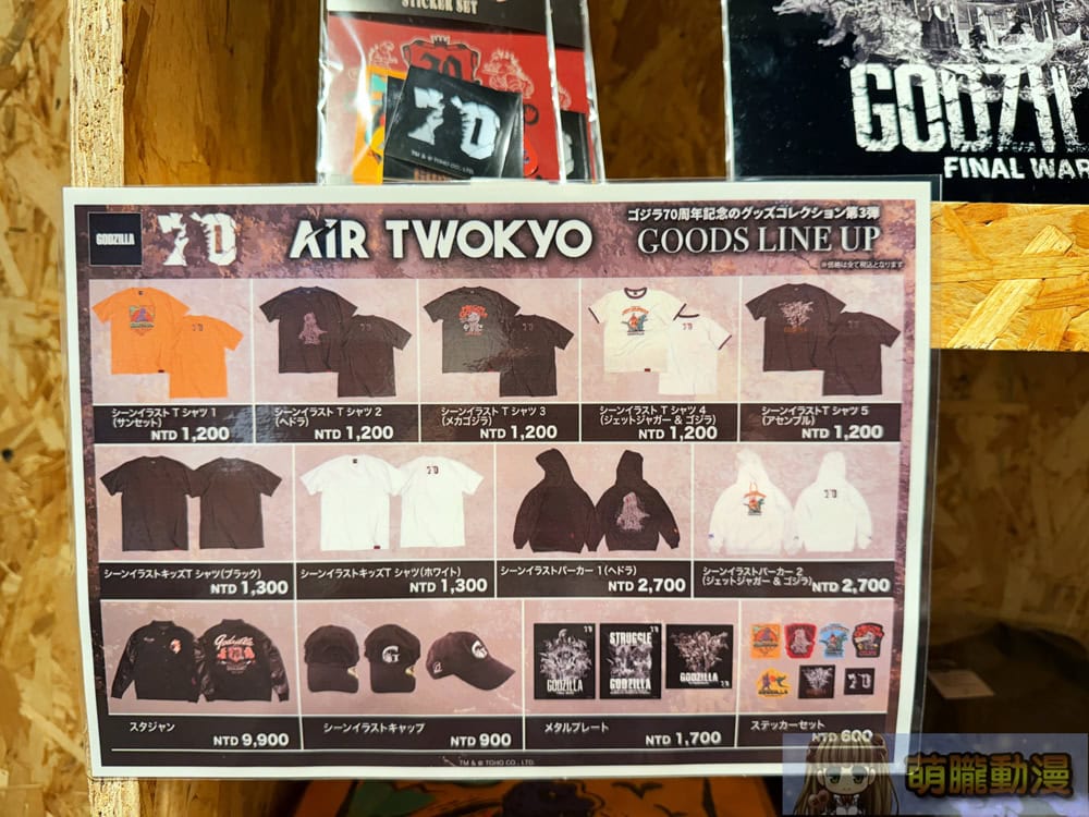 「AIR TWOKYO POP UP STORE in Taiwan」西門開設中 販售《芙莉蓮》、《哥吉拉》等動漫主題周邊 8 2025juneairtwokyopoptw22
