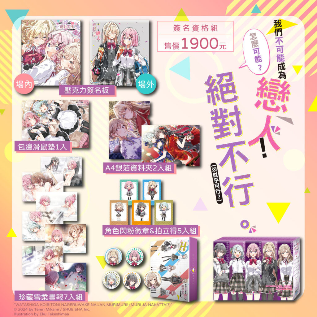 2025ccpaWatashigaKoibitoniNarerutonglinews02